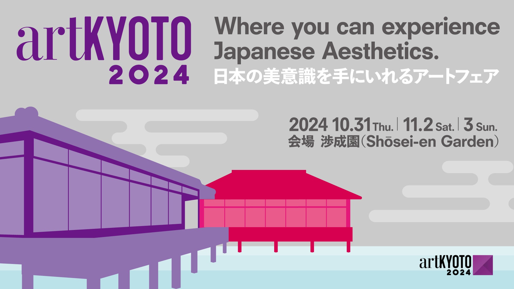 工芸から古美術、現代アートまで、日本の美意識を手に入れるアートフェア「artKYOTO 2024」出展者が決定！7月22日（月）より前売チケット販売開始！