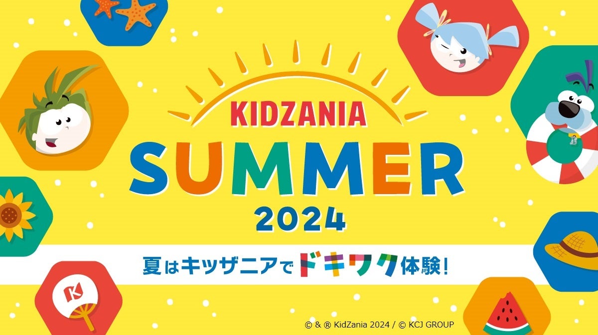 今年の夏はキッザニアで“ドキワク”な体験を！キッザニア東京・甲子園で「キッザニア サマー 2024」開催中　世界的ダンスアーティストとコラボした期間限定パレード登場