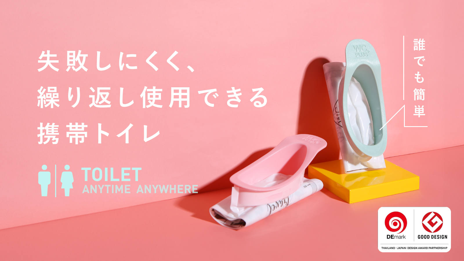 人間工学に基づいた携帯トイレが日本初上陸！
「liberloo(リバルー)」先行販売開始