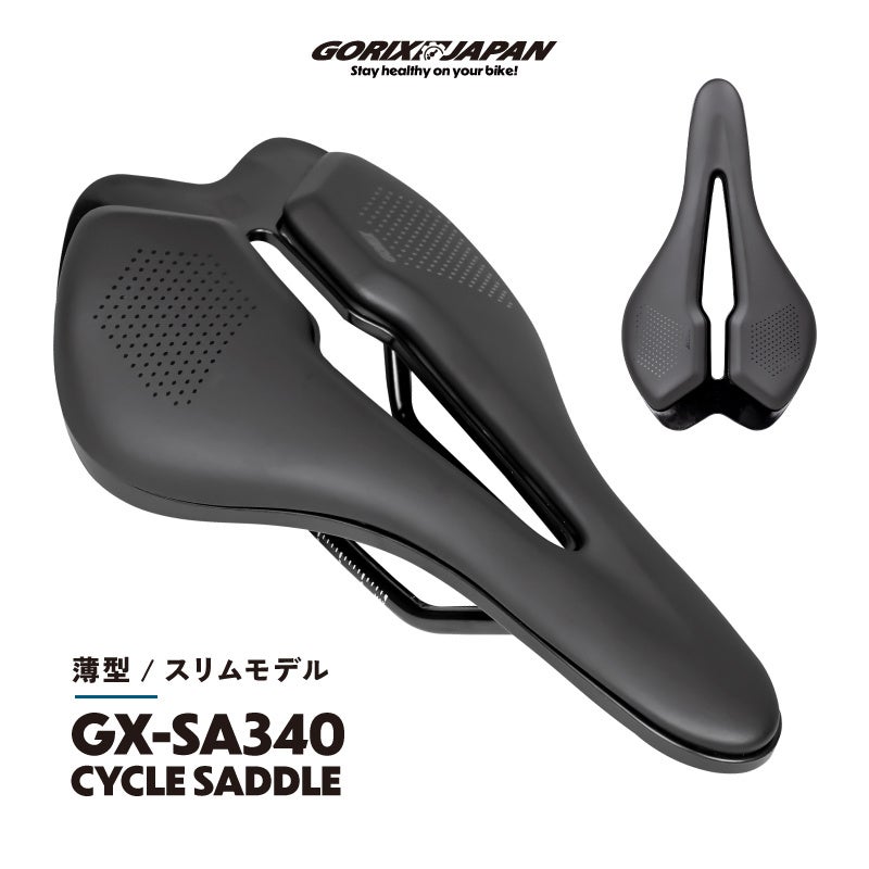 【新商品】自転車パーツブランド「GORIX」から、	ショートサドル(GX-SA340)が新発売!!