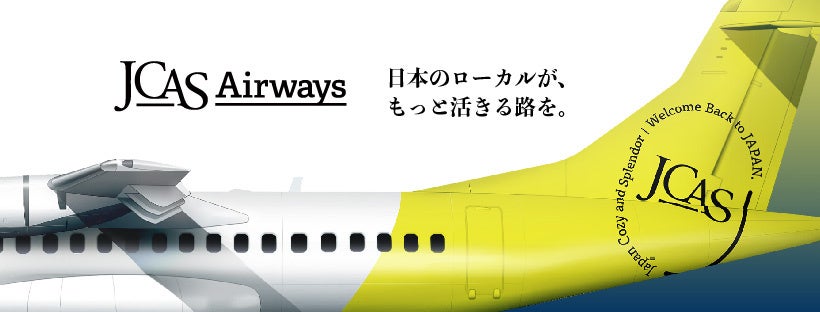 ジェイキャスエアウェイズ、ATR72-600型機のリース契約に関する意向表明書を締結