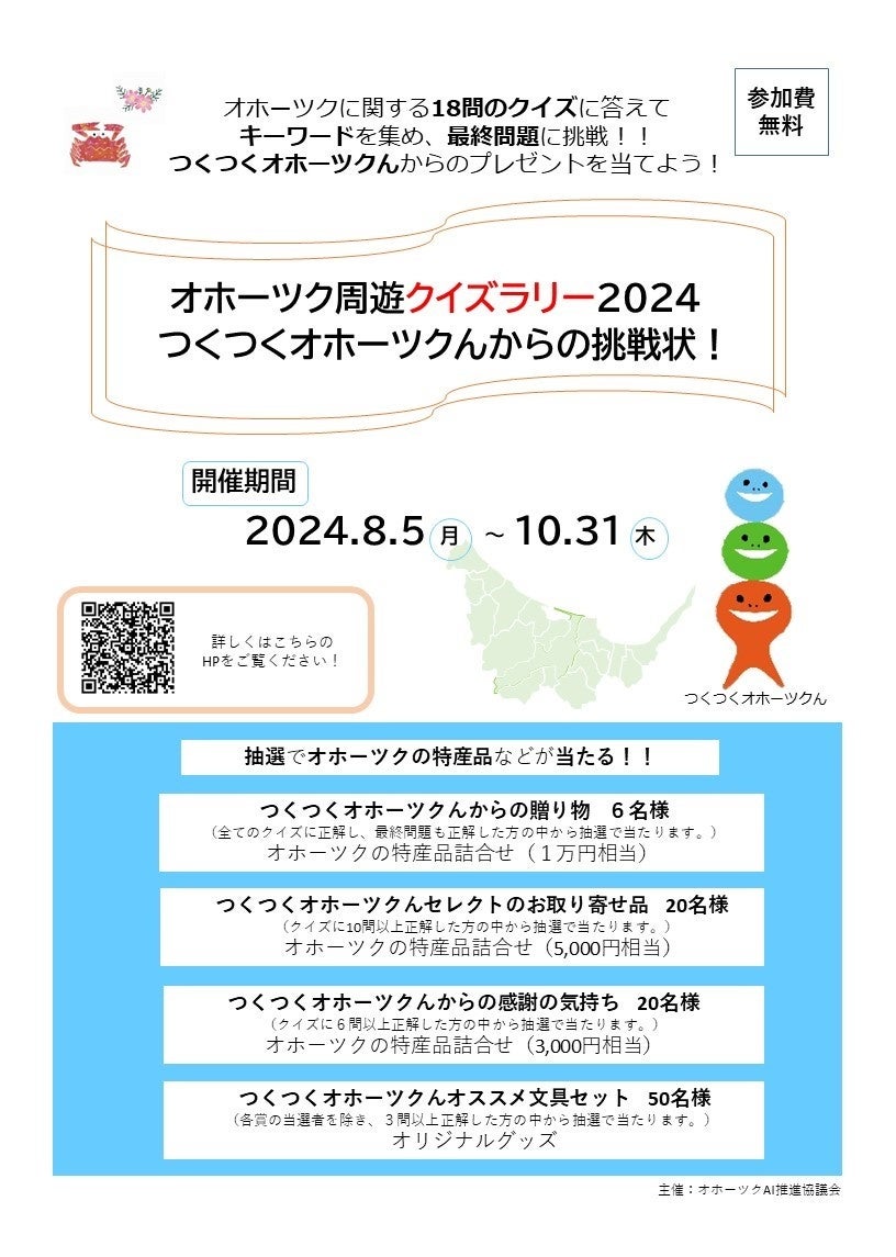 島根県西部周遊スタンプラリー「いわみくるり」を実施します！