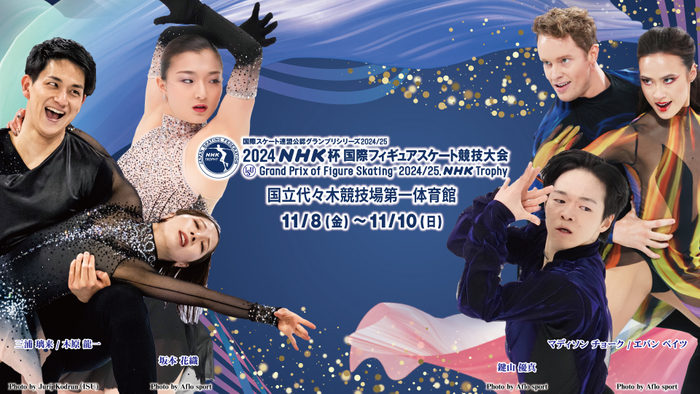 NHK杯（フィギュアスケート国際競技大会）のチケット セブンイレブン・チケットぴあWEB先着販売開始（8/1〜）！出場選手のメッセージ動画も公開！