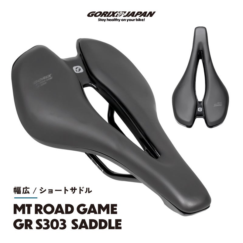 【新商品】自転車パーツブランド「GORIX」から、	自転車サドル(MT ROAD GAME GR S303)が新発売!!