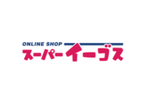 業務用消耗品　ネット通販【スーパーイーゴス】８月１日オープン