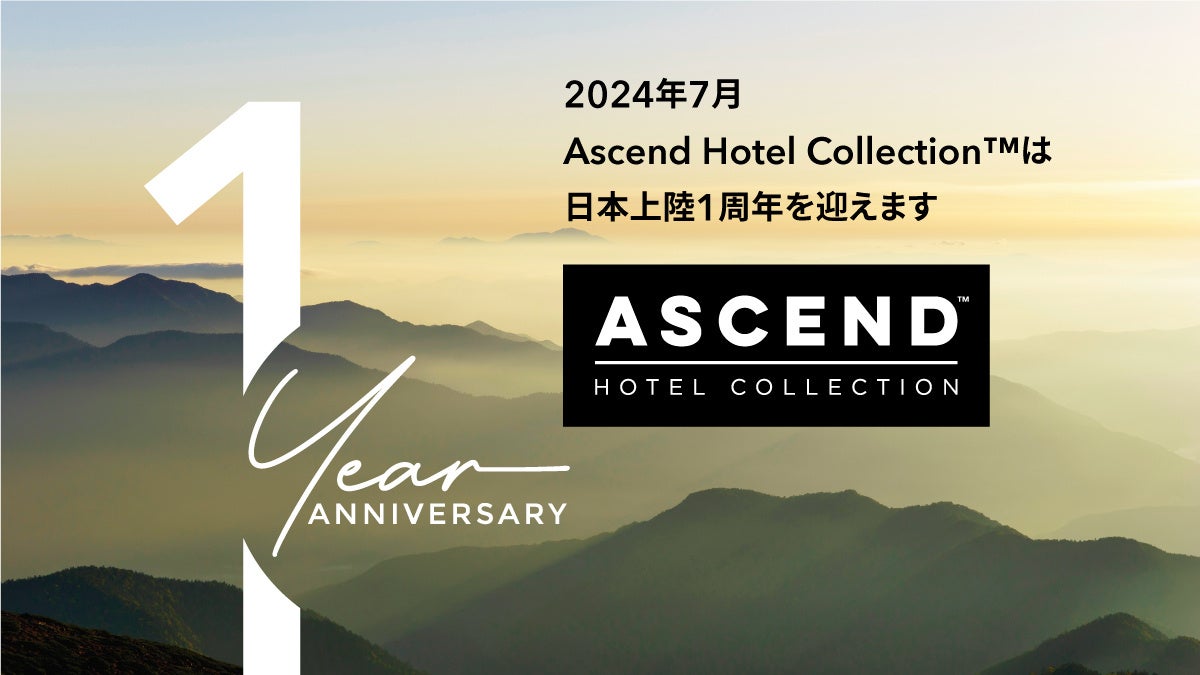 2024年7月1日（月）世界最大級のホテルコレクションブランド「Ascend Hotel Collection(TM)」日本上陸1周年　ホテルのある地域で街や人と深くつながり食や文化を体感できるホテル