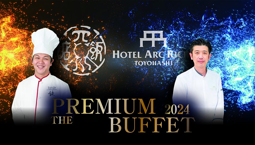 【ホテルアークリッシュ豊橋】陳 建太郎氏とのコラボイベント“THE PREMIUM BUFFET 2024”　8月28日・29日の二日間開催決定！！