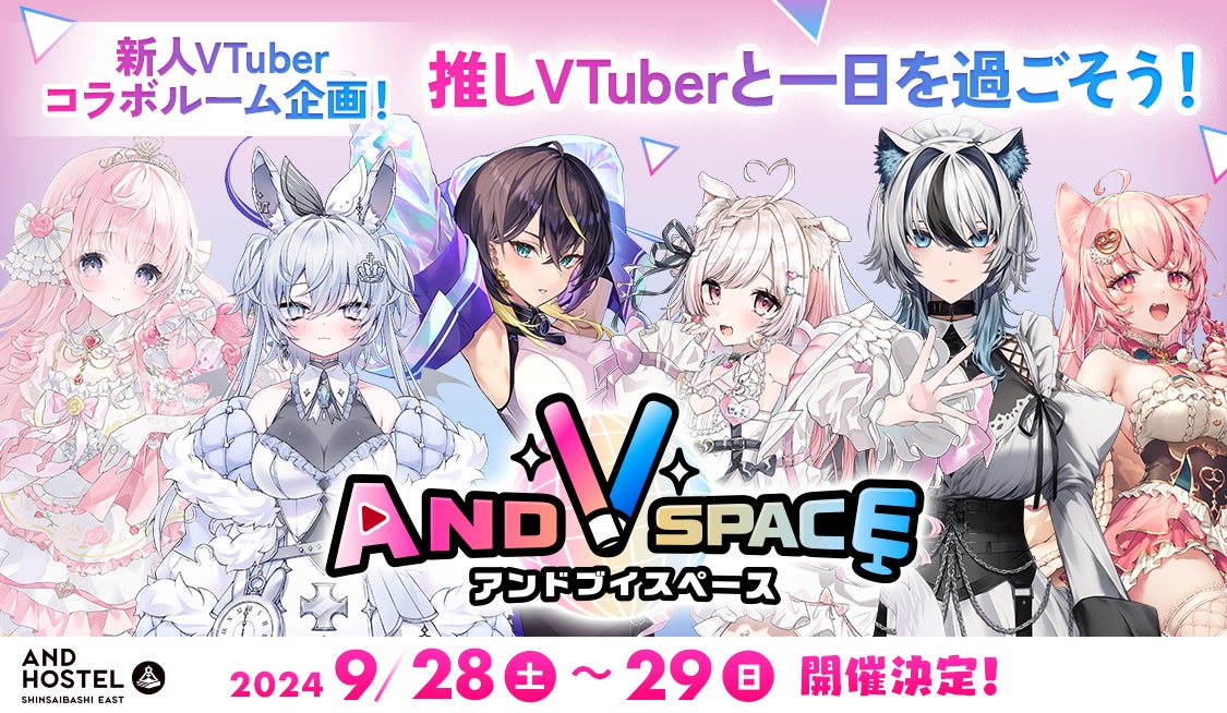 人気急上昇中の新人VTuberとのコラボルームが実現！「＆AND HOSTEL SHINSAIBASHI EAST」で一夜限りの宿泊イベントを開催！