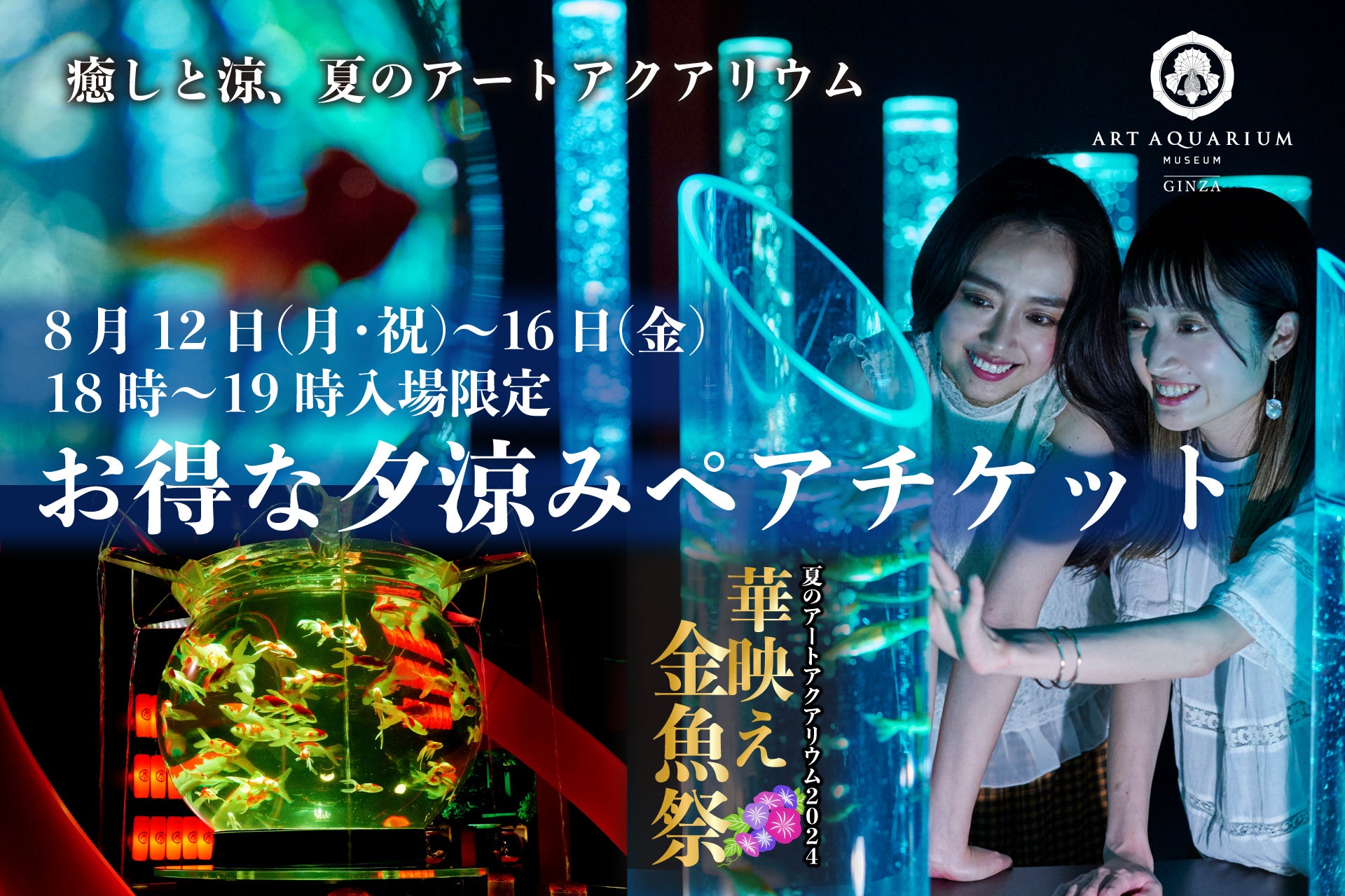 【神戸須磨シーワールド】“スマシー”で夏の夜を満喫！特別営業を実施　18時からお得に入館できる「トワイライトチケット」も登場