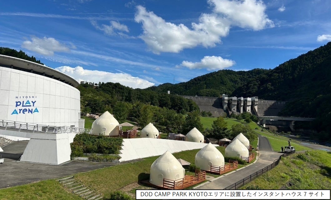 京都・南丹市のDOD CAMP PARK KYOTOに「DODキャンプハウス」が2024年7⽉29⽇（⽉）に誕⽣