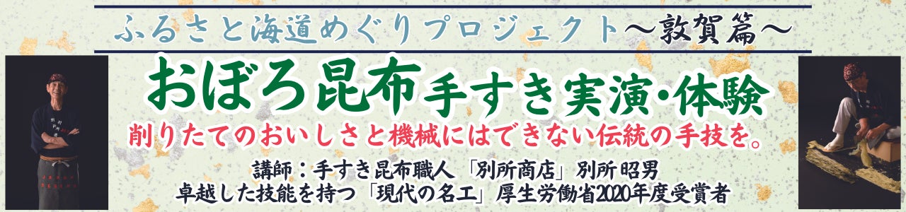 ～列車で山手線沿線のまちをめぐり、謎を解く～　　　　　　　　　「ＦＵＮ！ＴＯＫＹＯ！山手線謎めぐり２０２４ “少し未来(さき)の東京を歩く”」を開催します！！