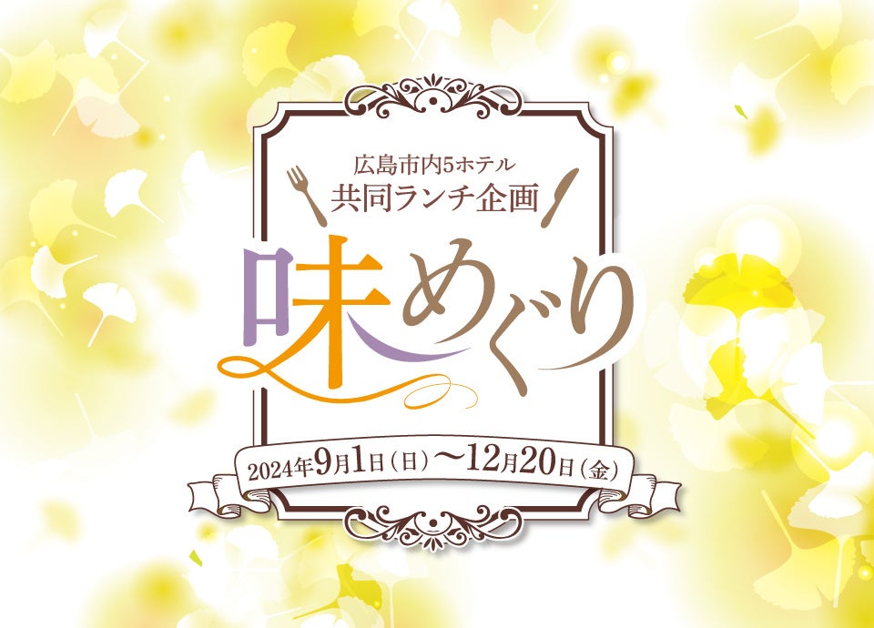 全国初登録！8月28日は「福山城築城記念日」。