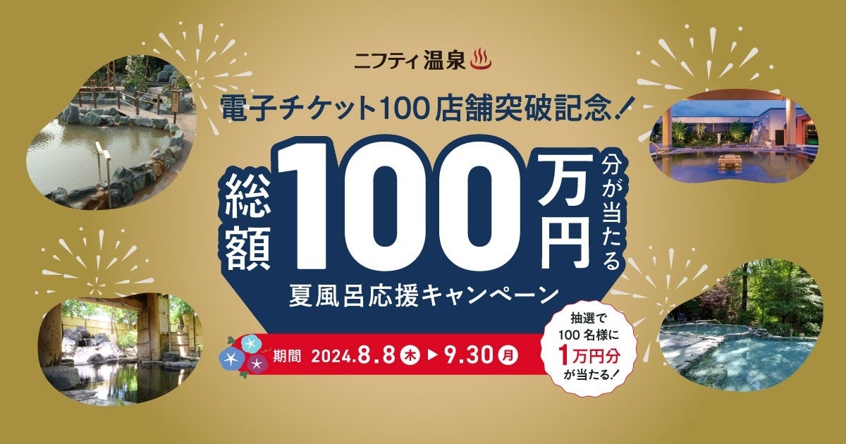 【グランドニッコー淡路】実り豊かな秋の淡路島「4周年記念ディナー付きプラン」を2024年8月8日（木）より販売開始