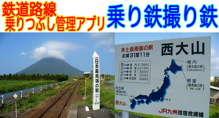 夏休みの旅行はiOSアプリ「乗り鉄撮り鉄」で鉄道乗りつぶしを楽しもう！