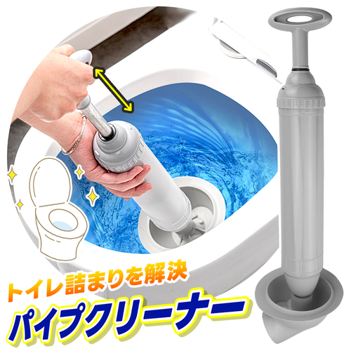 8月10日はトイレの日！空気の力を利用して詰まりを押し流す「トイレ用パイプクリーナー」で掃除業者に依頼しにくいトイレ詰まりのお悩みを解決しよう（楽天にて好評販売中！）