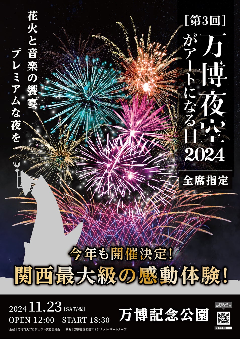 分散型花火イベント『みなとHANABI-2024-神戸を彩る5日間』詳細発表！