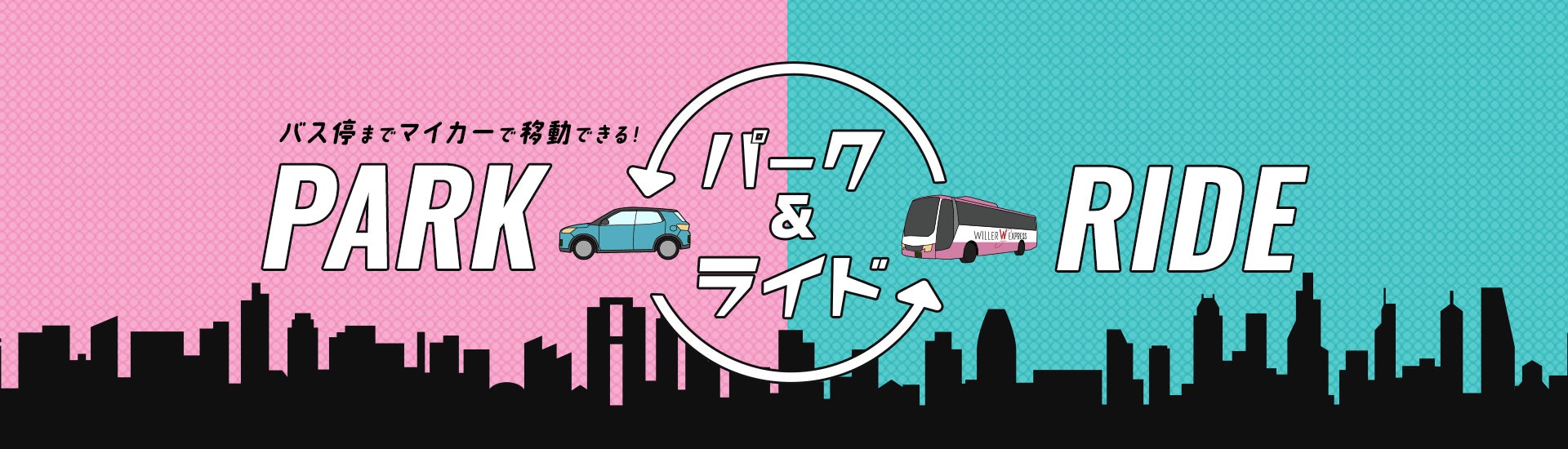 バス停までマイカーで快適に移動！高速バス利用は「パーク＆ライド」で　出雲市駅周辺駐車場の「駐車場料金優待付きプラン」をトライアル販売