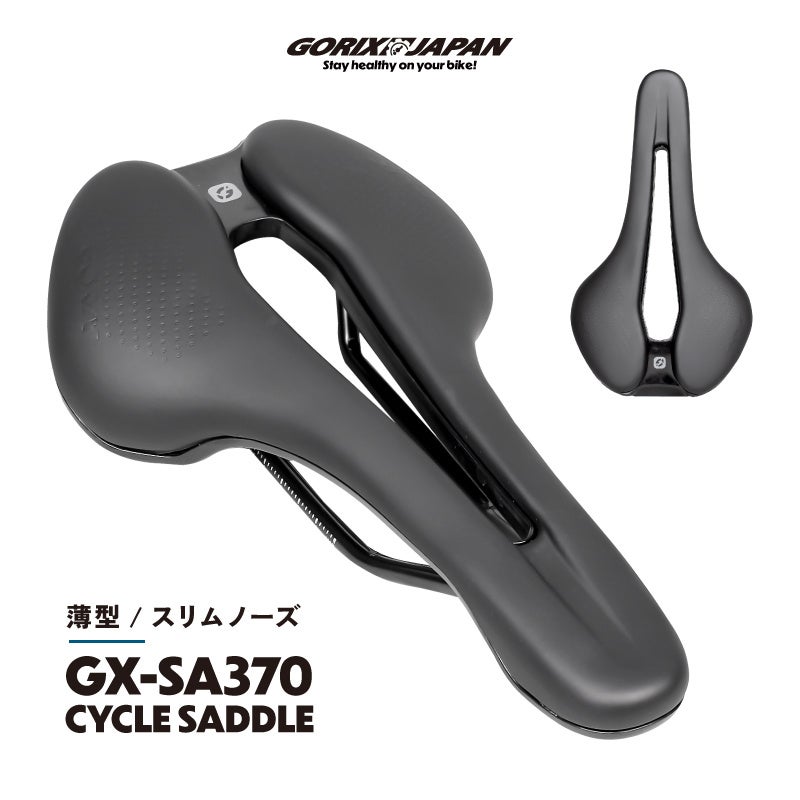 【新商品】自転車パーツブランド「GORIX」から、	自転車サドル(GX-SA370)が新発売!!