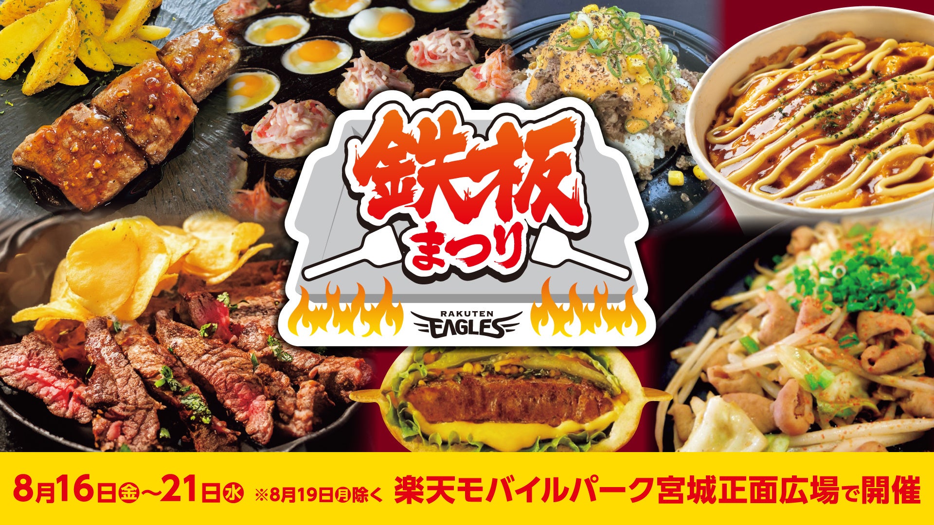 北海道を味わう！料理長が厳選した海と大地の極上グルメを食べ尽くそう　４年目を迎える休暇村奥武蔵「北海道フェア」今年は秋開催です