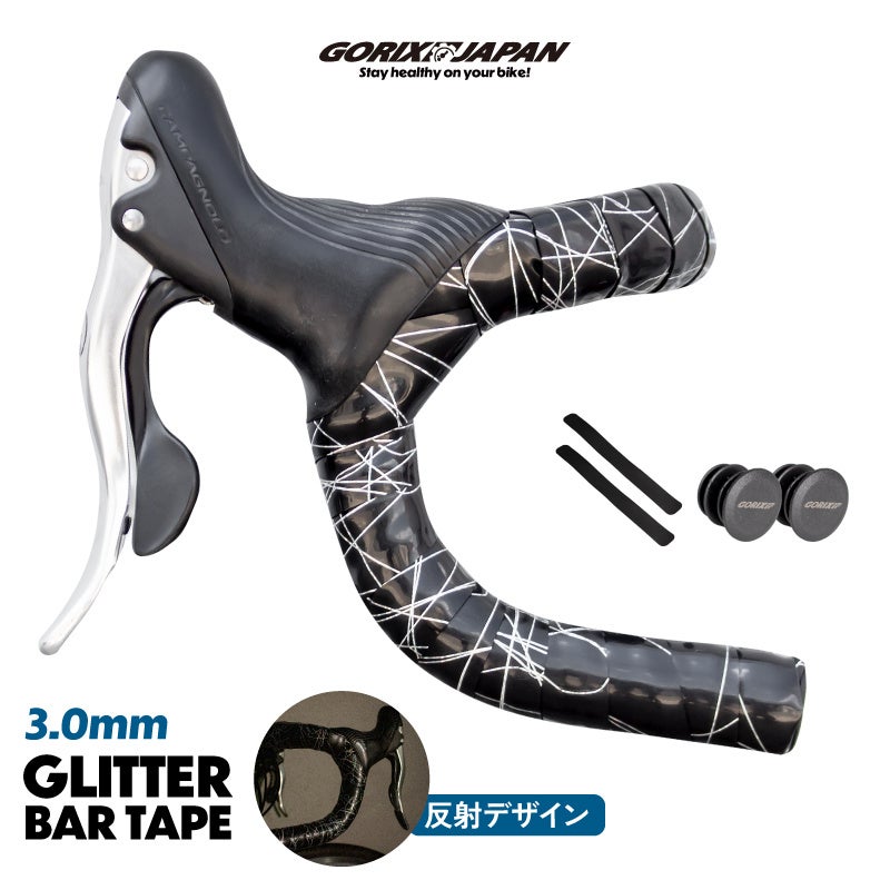 自転車パーツブランド「GORIX」が新商品の、バーテープ(GLITTER)のXプレゼントキャンペーンを開催!!【～8/19(月)まで】