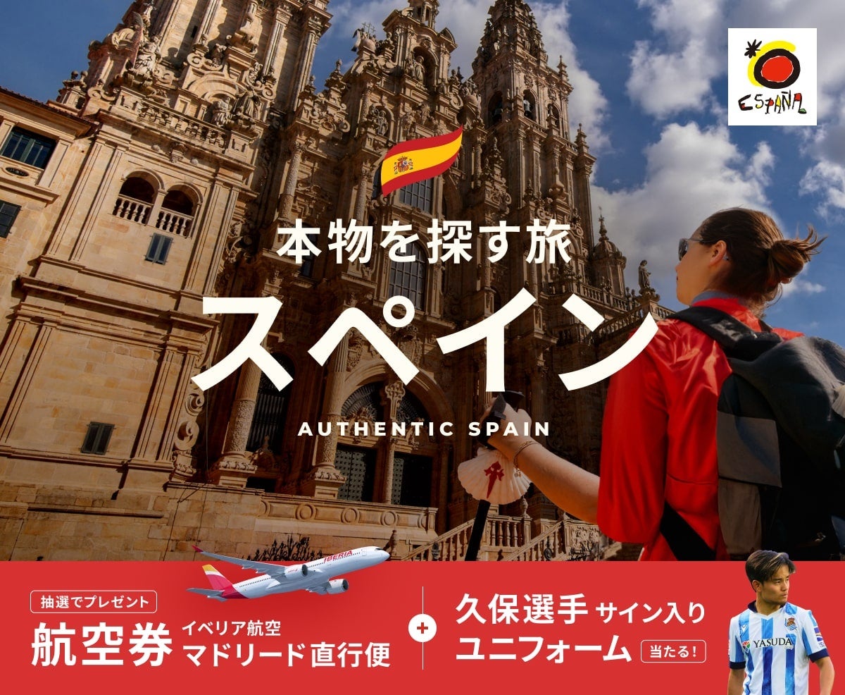 東京⇔マドリード直行便往復航空券が当たる！ベルトラ、スペイン政府観光局と共同プロモーションを開始