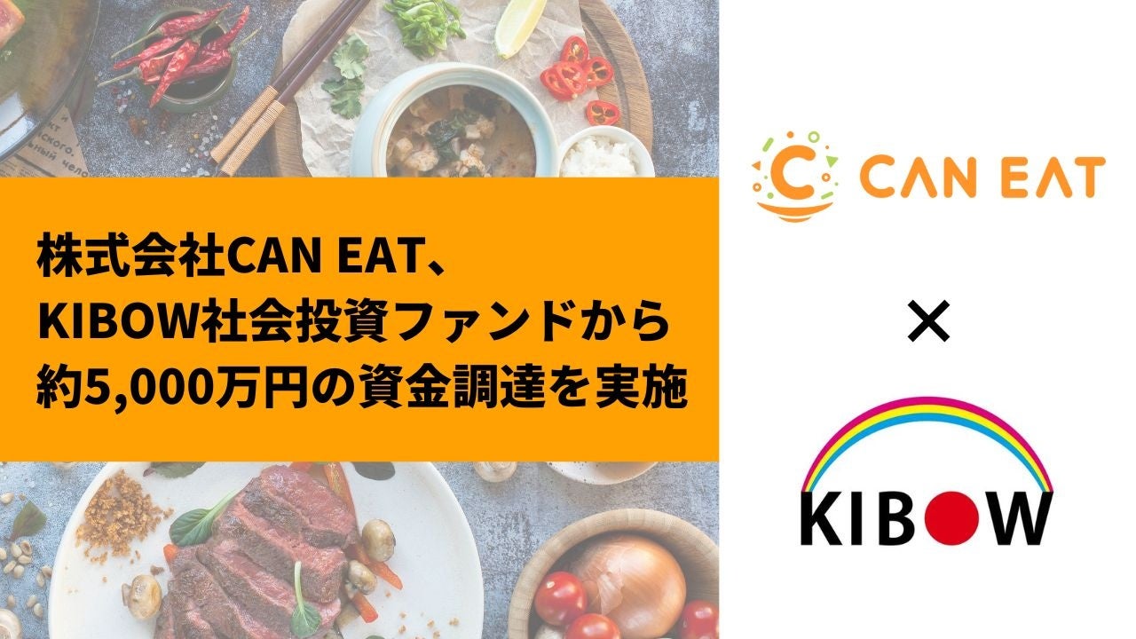 食物アレルギー対応をITの力で支援する株式会社CAN EATがKIBOW社会投資ファンドから約5000万円の資⾦調達を実施