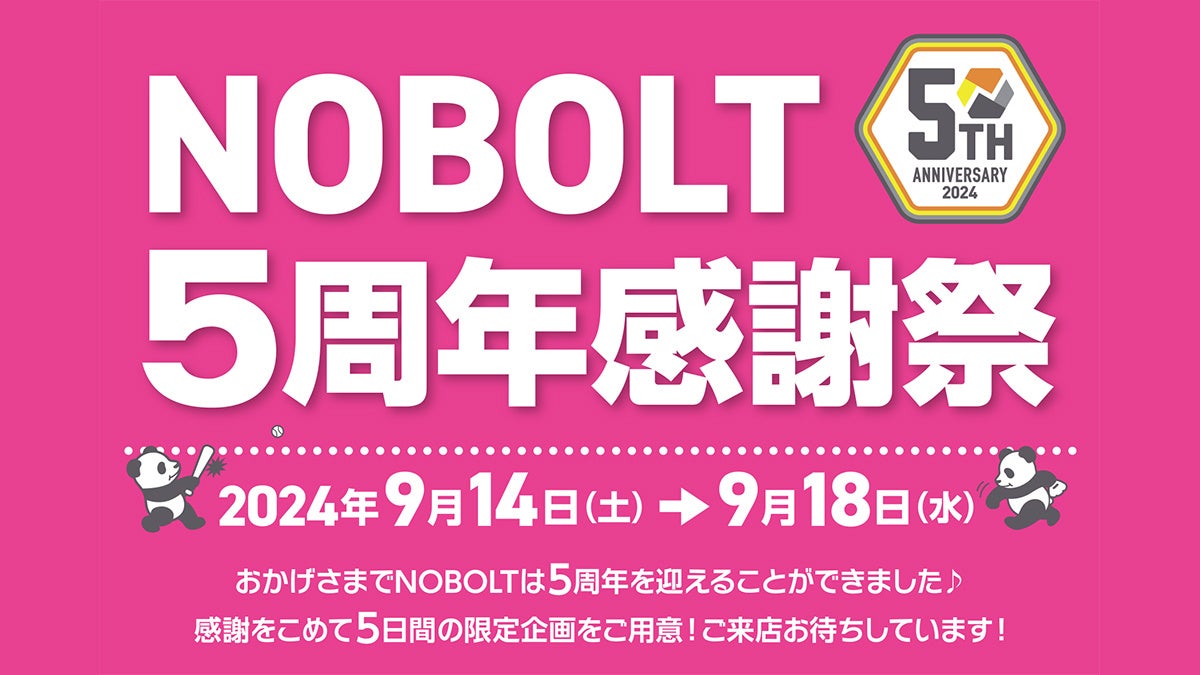 国内最大級屋内型スポーツ・アスレチック施設「ノボルト」ご愛顧に感謝を込めて「5周年感謝祭」キャンペーンを開催！9/14新垣渚さんご入店！半額優待券の配布など実施