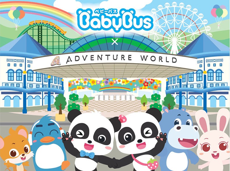 BabyBusの「キキ・ミュウミュウ」がアドベンチャーワールドにやってくる！「HAPPY PANDA ３０th」記念イベントとしてBabyBusとアドベンチャーワールドが夢のコラボ！