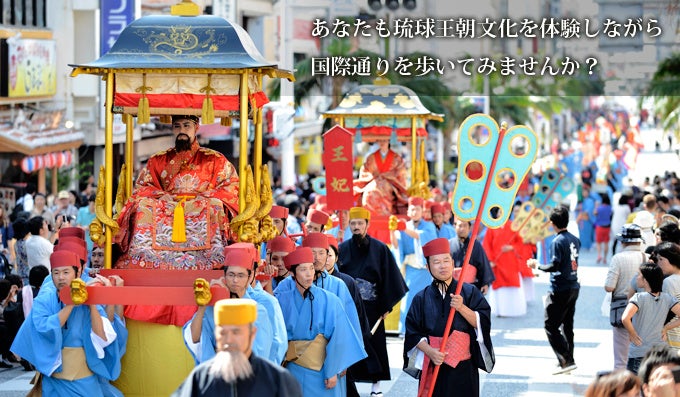 【首里城公園】首里城復興祭 特別企画「いちゃりばちょーでー隊」・「一般参加者」募集！【令和6年11月2日（土）】