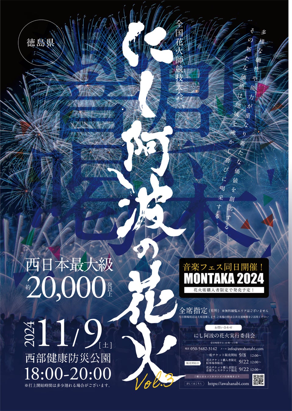全国花火師競技大会「第三回にし阿波の花火」が開催されます！
