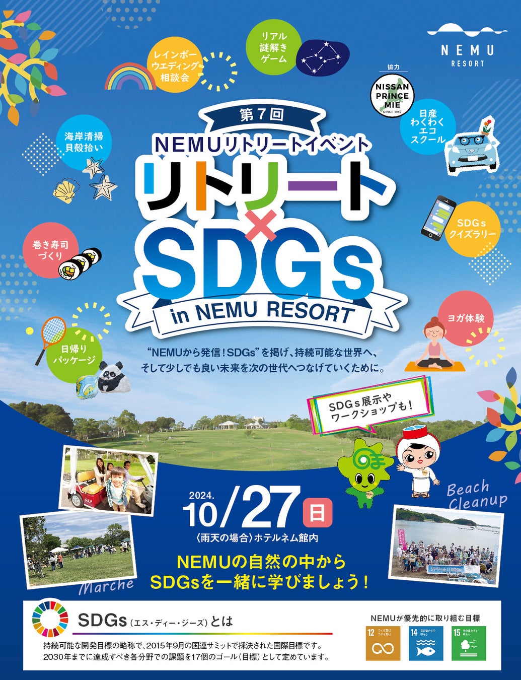 【NEMU RESORT】“NEMUから発信！SDGs”第7回リトリート×SDGs in NEMU RESORT開催！