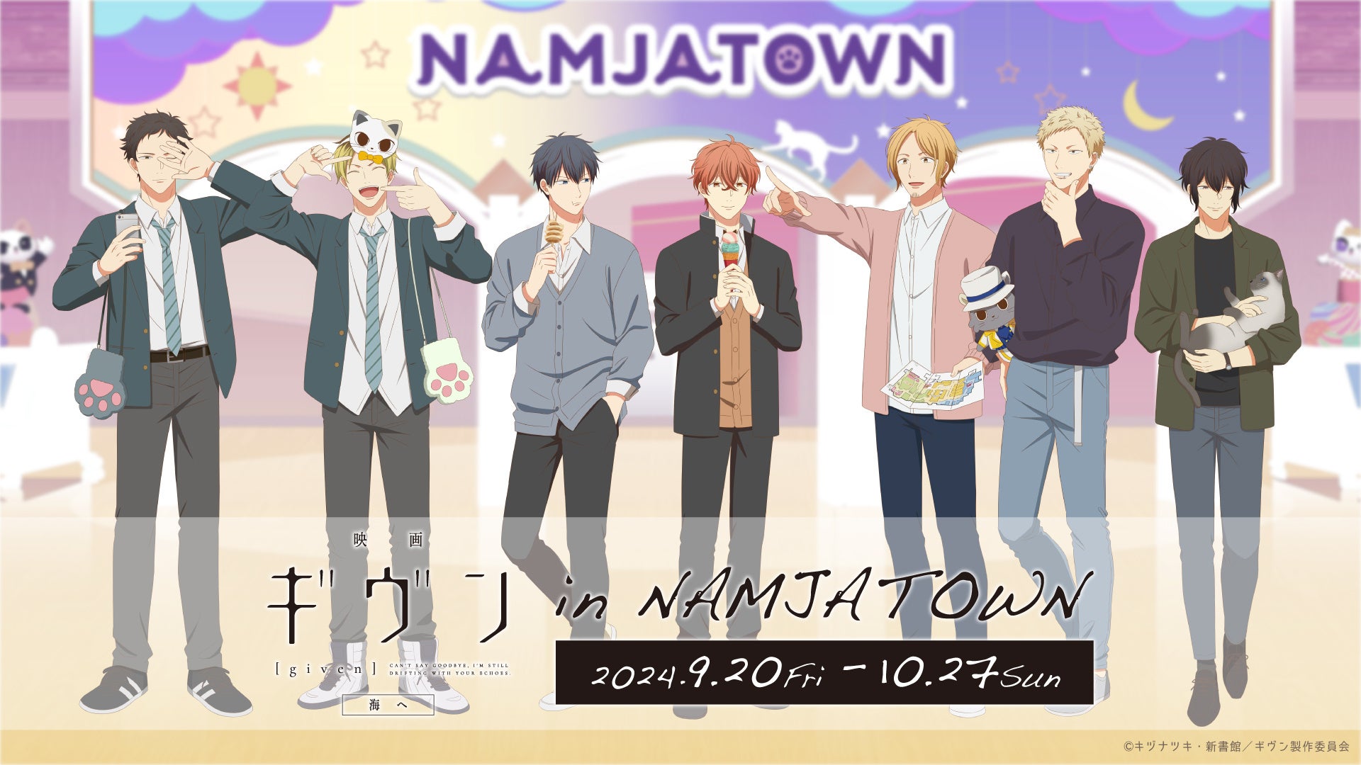 メインキャラクター7人の描き下ろしイラストが登場！ 「映画 ギヴン 海へ in NAMJATOWN」 9月20日(金)よりコラボイベント開催