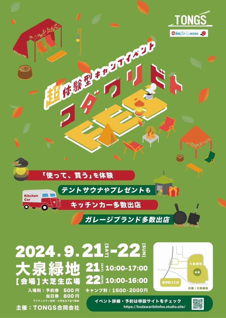 【TokyoCamp】【tokyosauna】アウトドアイベント「コダワリビトFES」に出展！