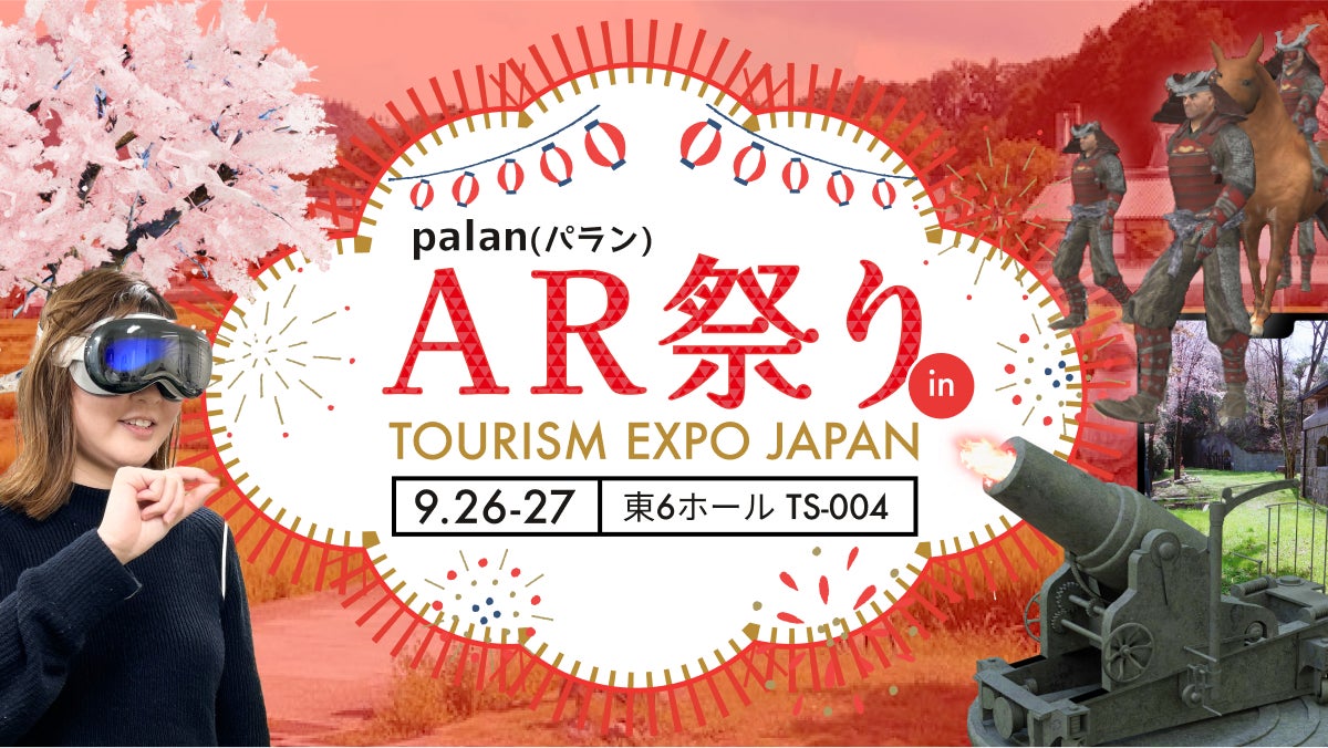 株式会社palan、9月開催の「ツーリズムEXPOジャパン」内「トラベルソリューション展2024」へ出展