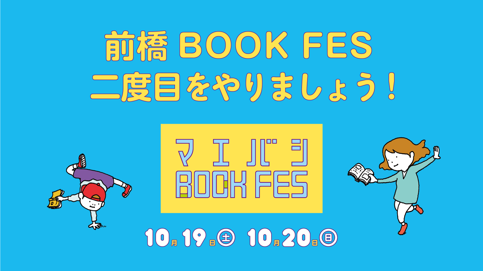 みんなでつくる本のフェス「前橋BOOK FES 2024」開催に向け
クラウドファンディング支援者募集＆新企画 都市型アウトドア体験
「前橋まちのなかキャンプ」参加チケットの販売を開始