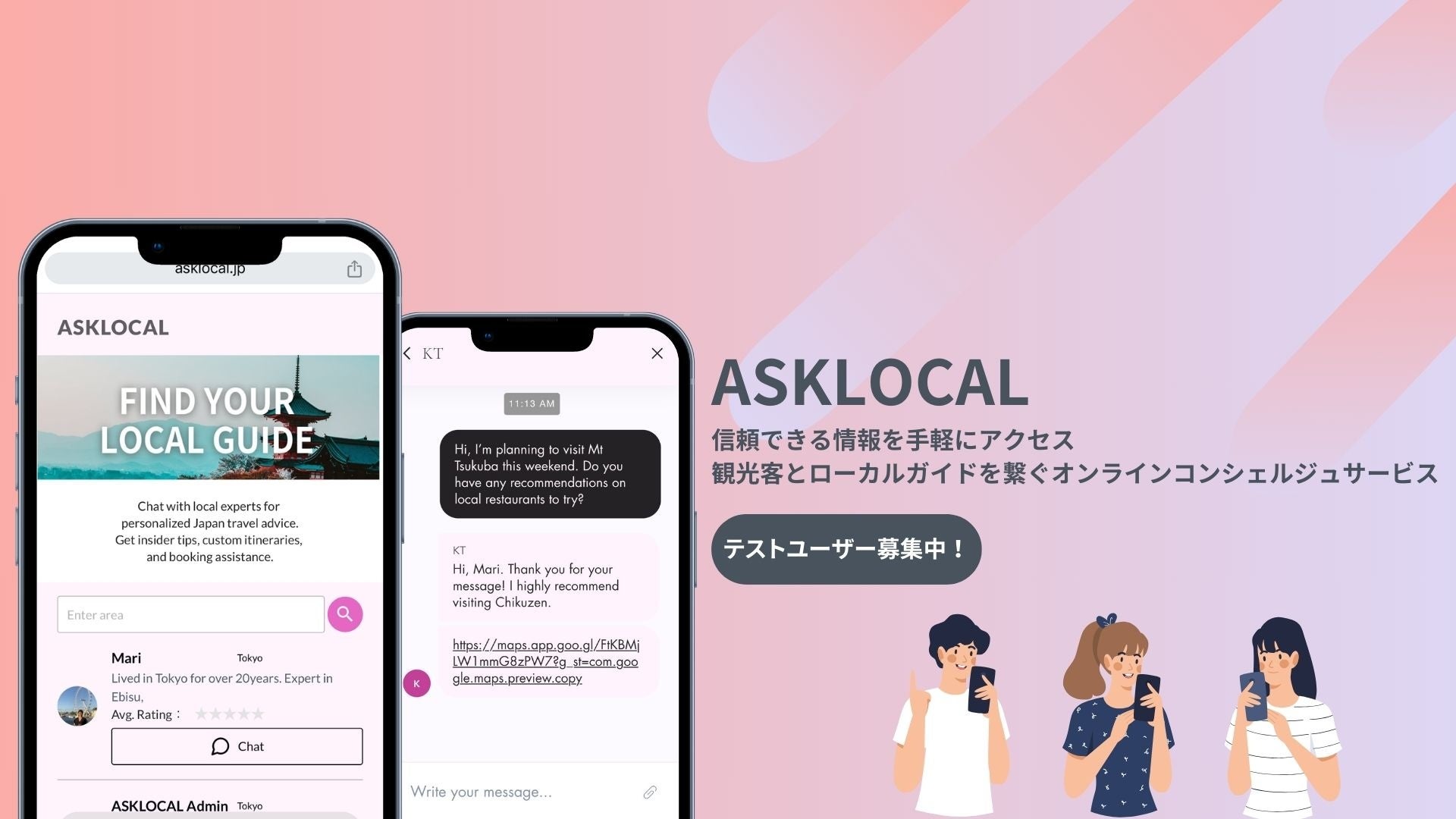 訪日外国人向けオンラインコンシェルジュサービス「ASKLOCAL」α版テストユーザー募集開始！