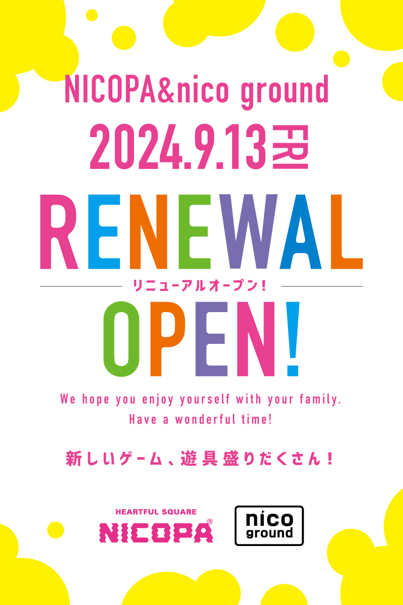 ファミリーアミューズメント施設
「NICOPA & nico ground 吉祥寺店」が
9月13日(金)リニューアルオープン