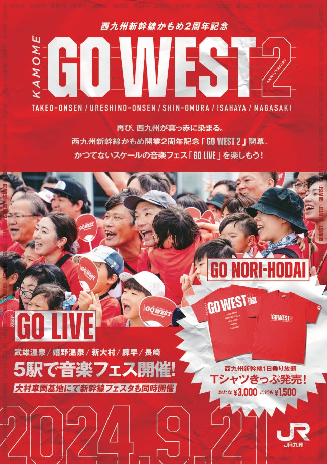 ～西九州を舞台にした人と音楽の祭典～ 「GO WEST 2」