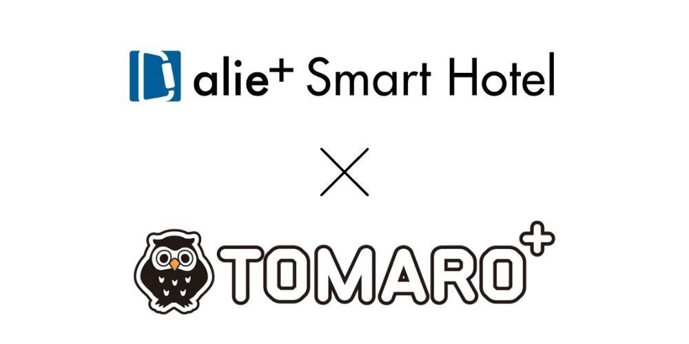 【製品連携】「alie+ スマートホテル」のスマートロックと宿泊業向けSaaS「TOMARO+」が連携。