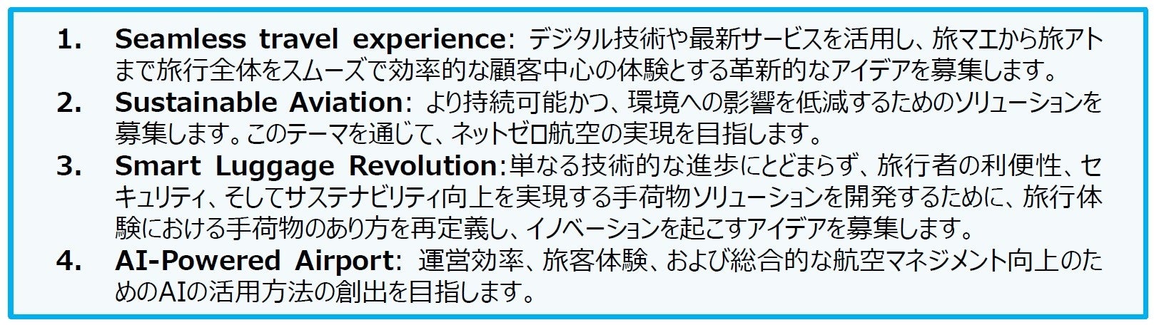 アジアの空港初、Airports for Innovation (A4I)加入　オープンイノベーションプログラムの募集開始