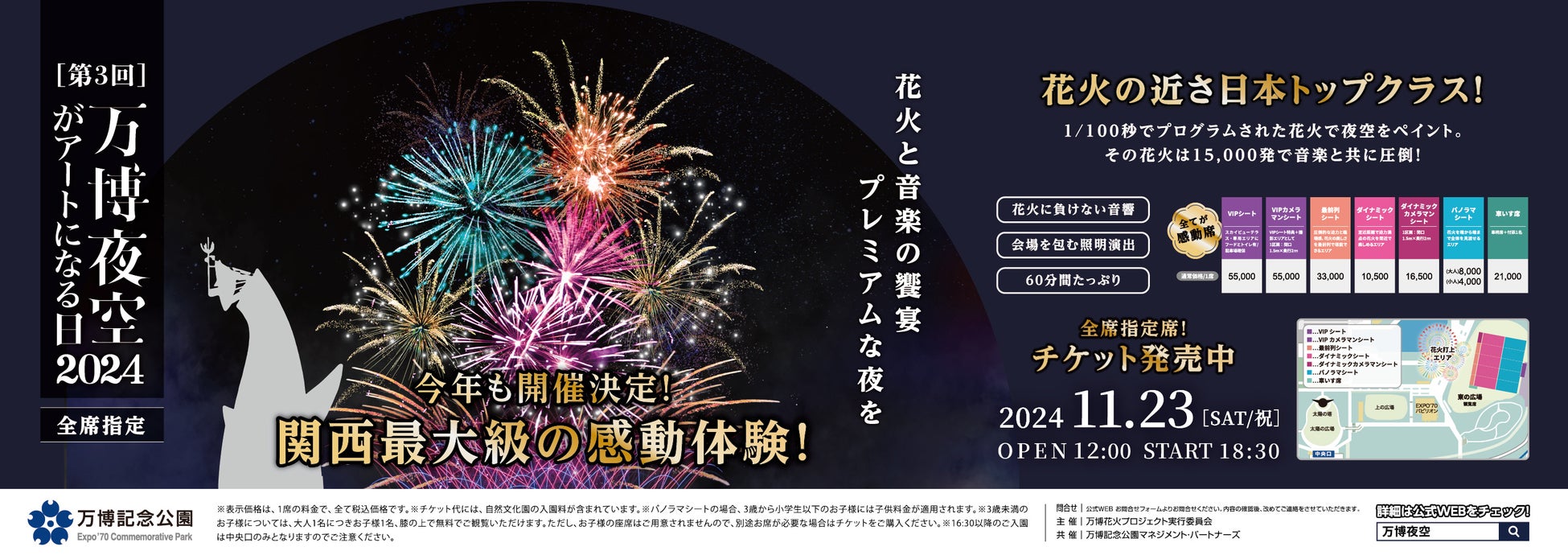 「夢を咲かせる万博夜空、今年最後の大型花火」夏に見逃した方へ贈る、秋のプレミアムな夜