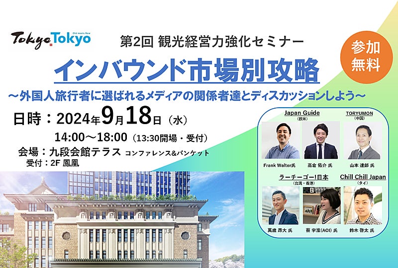 Vpon JAPAN、「観光経営力強化セミナー＆観光事業者交流会」に出展決定！