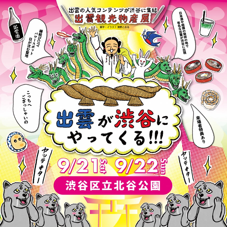 すみっコぐらしと東海汽船のスペシャルコラボが決定！大型客船「さるびあ丸」を船内ジャック！特別装飾で運航さらに東京湾スペシャル夜景クルーズを開催！