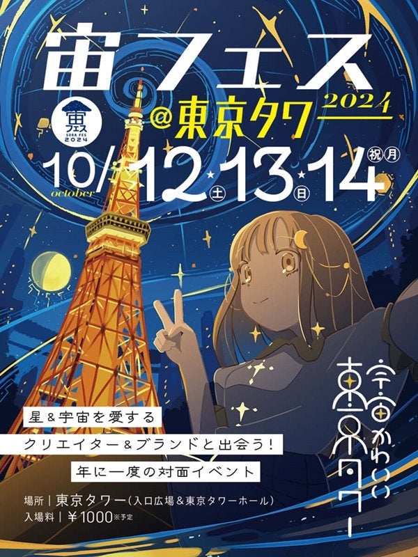 【コスモ女子×宇宙旅行】「バーチャル宇宙旅行第六弾～火星謎解きツアー～」