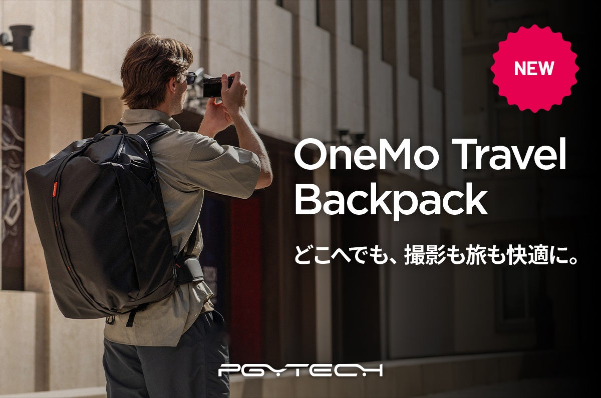 PGYTECHから旅行でも撮影でも快適な3wayトラベルバッグ「OneMo Travel Backpack」が9月13日（金）に発売