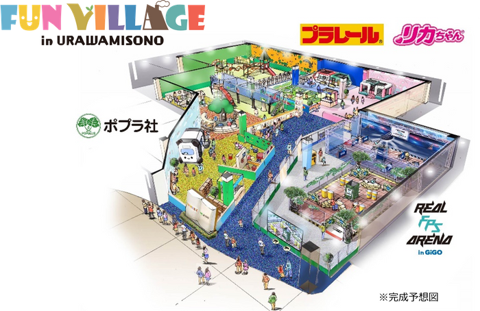 「イオンモール浦和美園」隣に 絵本やおもちゃの世界で遊べるファミリー向け屋内パーク 「FUN VILLAGE in URAWAMISONO」がオープン！