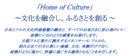 一般社団法人Intellectual Innovationsと森トラスト・ホテルズ＆リゾーツが立教大学観光学部秋期授業「ホテル運営論」にて、昨年度に続き協働