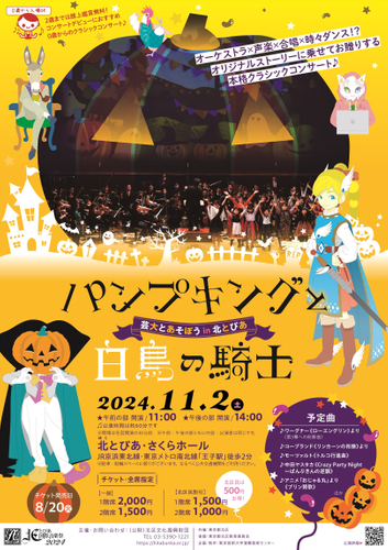 誰もが知る日本昔話「鶴の恩返し」を美しいバレエで表現 再演！Awaji World Ballet presents針山版『鶴の恩返し～感謝と平和の願いを込めて～』11月2日より開催