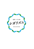 滋賀県観光キャンペーン「いこうぜ♪滋賀・びわ湖」９月21日（土）にスタート！！