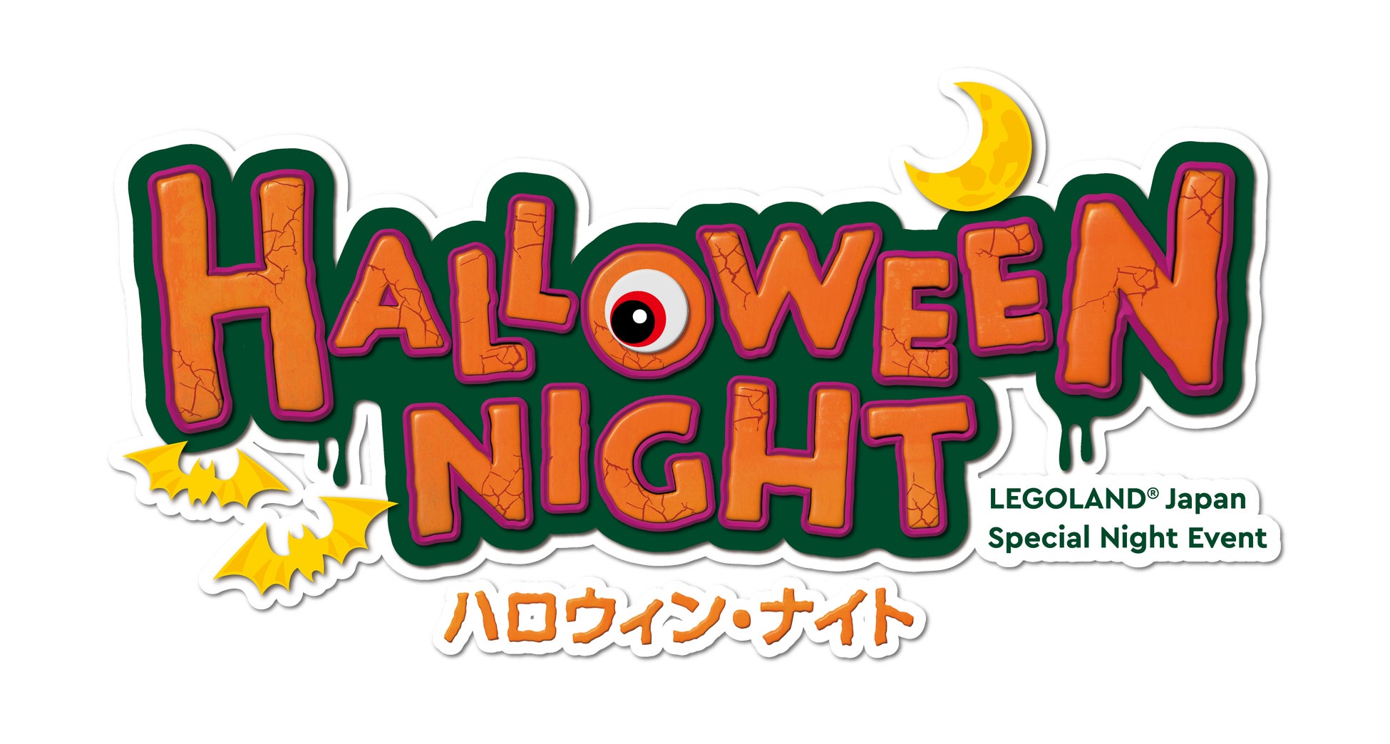 とってもコワ〜い！？夜のレゴランド®・ジャパンで特別なハロウィンを　「ハロウィン・ナイト」10/25（金）-27（日） 3日間の開催を決定！